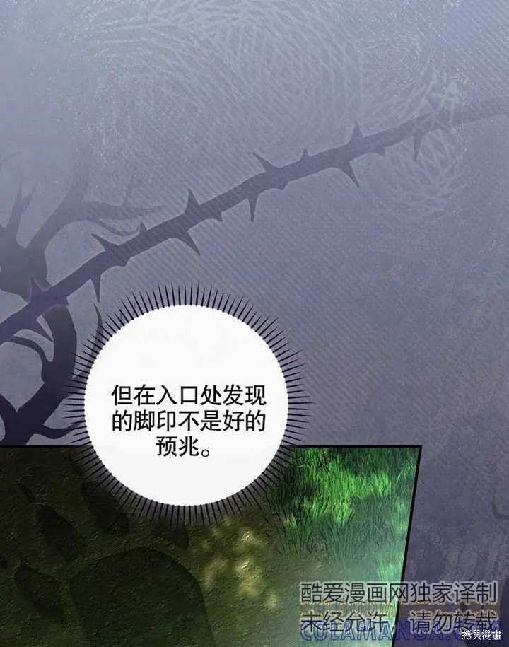 《这不是你的孩子》第27话 第76页