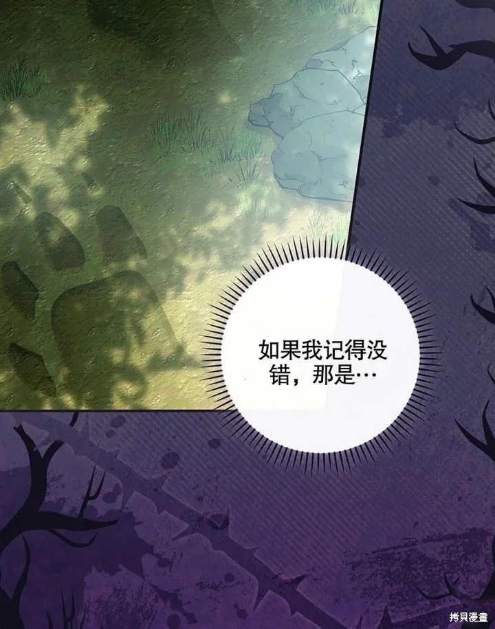 《这不是你的孩子》第27话 第77页