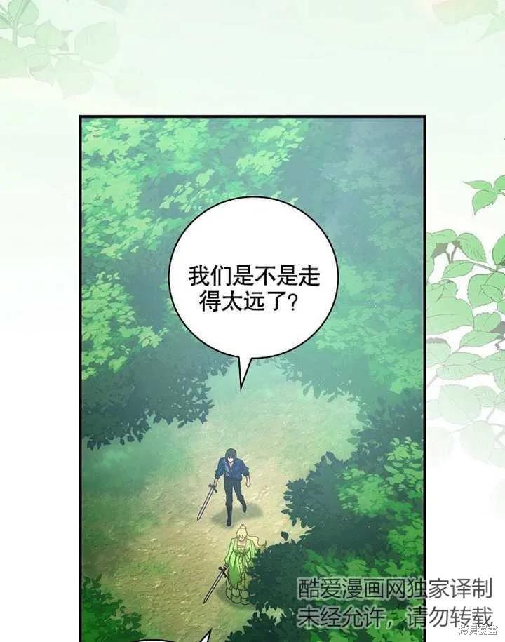 《这不是你的孩子》第27话 第72页