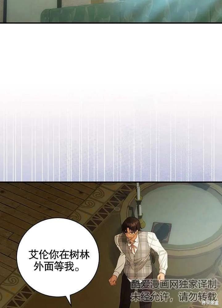 《这不是你的孩子》第27话 第18页