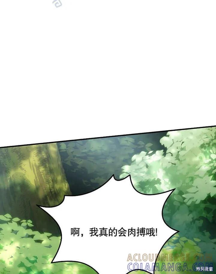 《这不是你的孩子》第27话 第94页
