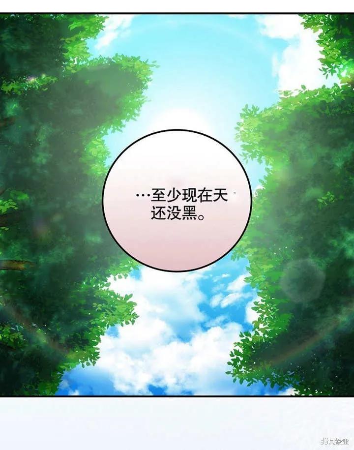 《这不是你的孩子》第27话 第74页