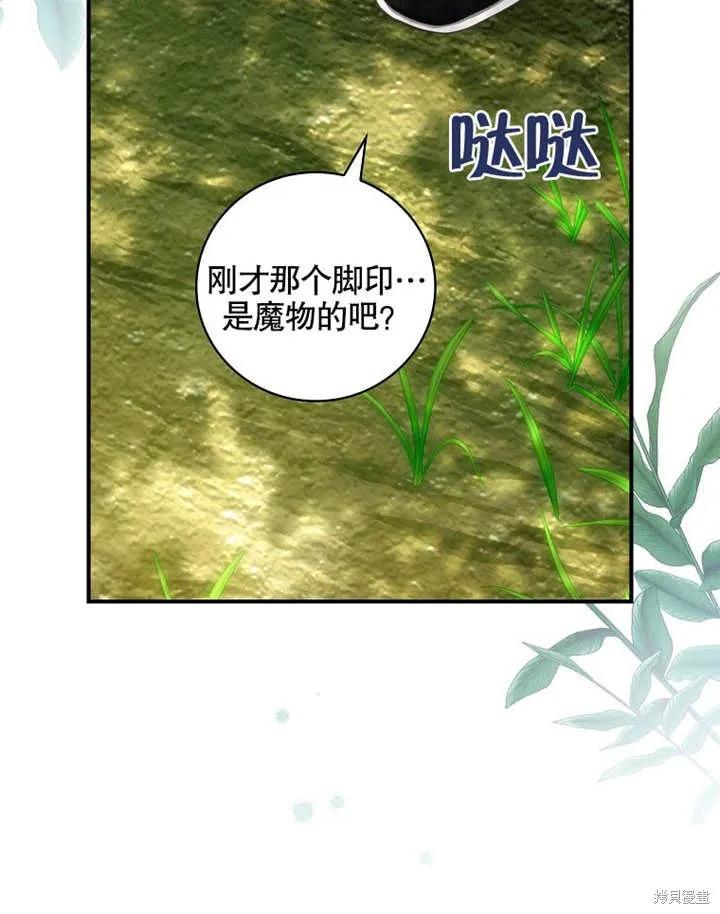 《这不是你的孩子》第27话 第87页
