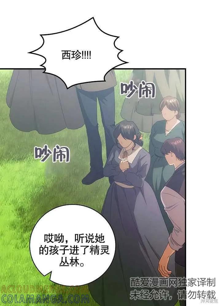 《这不是你的孩子》第27话 第43页