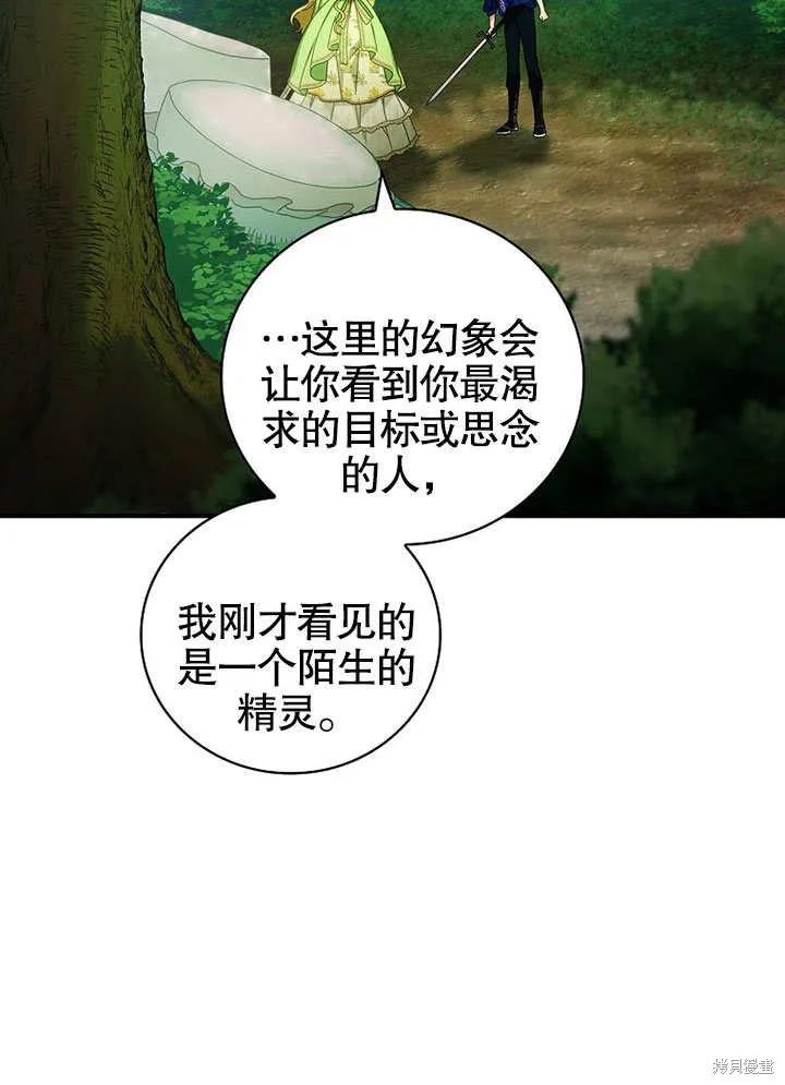 《这不是你的孩子》第28话 第59页