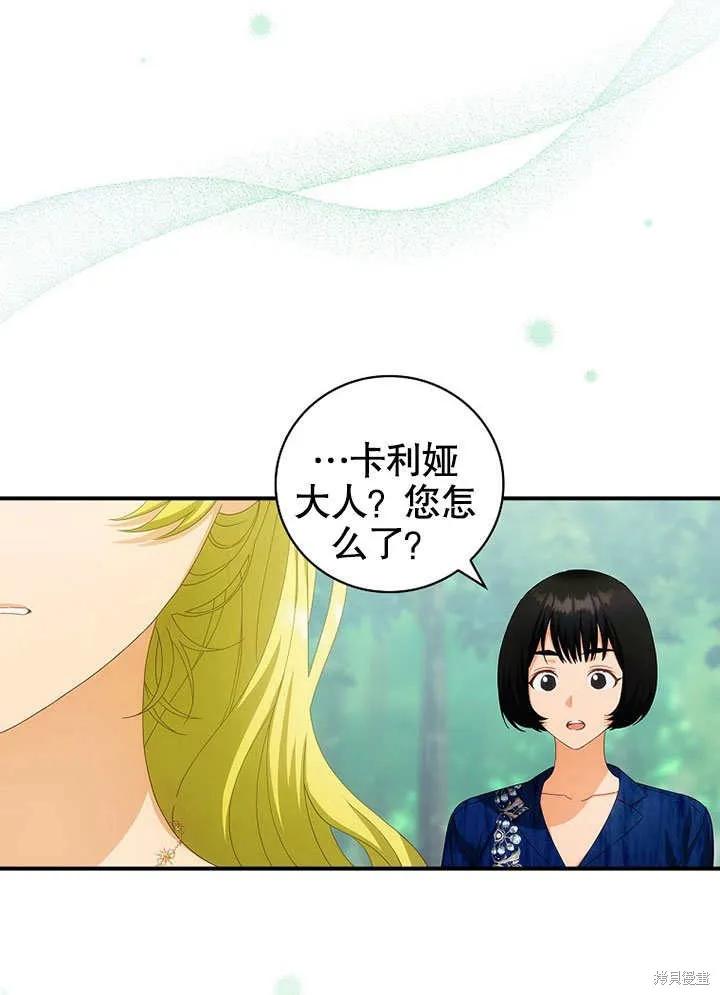 《这不是你的孩子》第28话 第56页