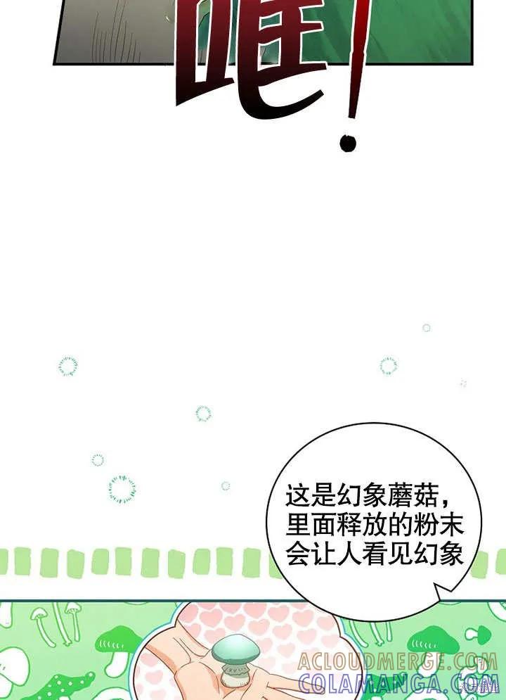 《这不是你的孩子》第28话 第37页