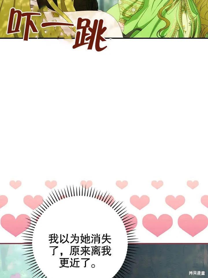 《这不是你的孩子》第28话 第68页