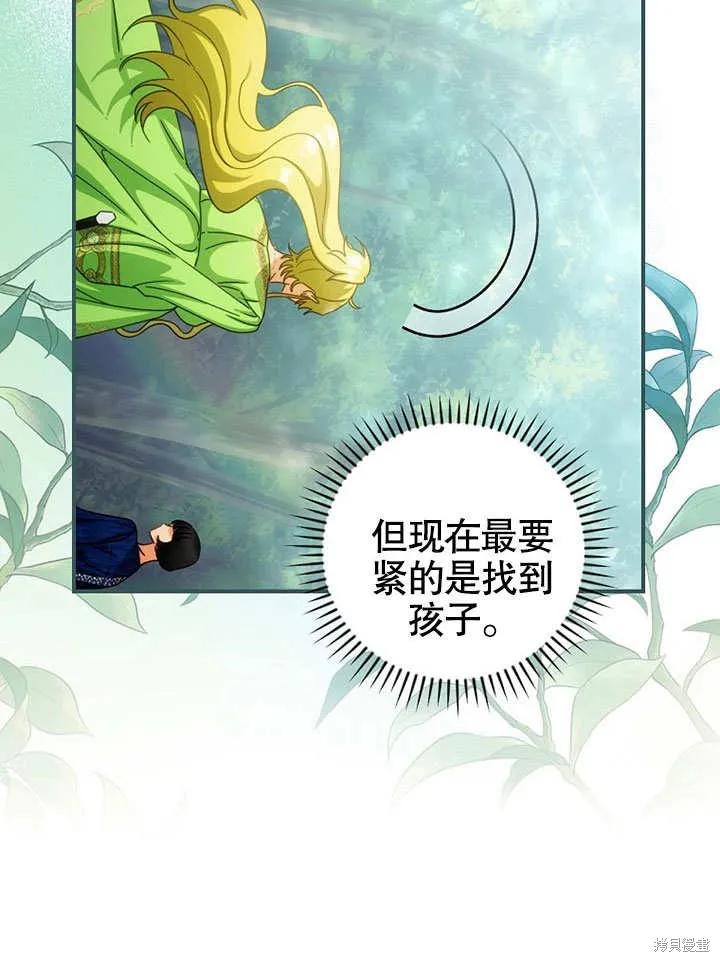 《这不是你的孩子》第28话 第77页