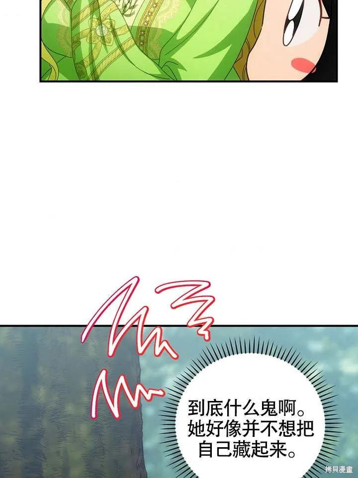 《这不是你的孩子》第28话 第74页