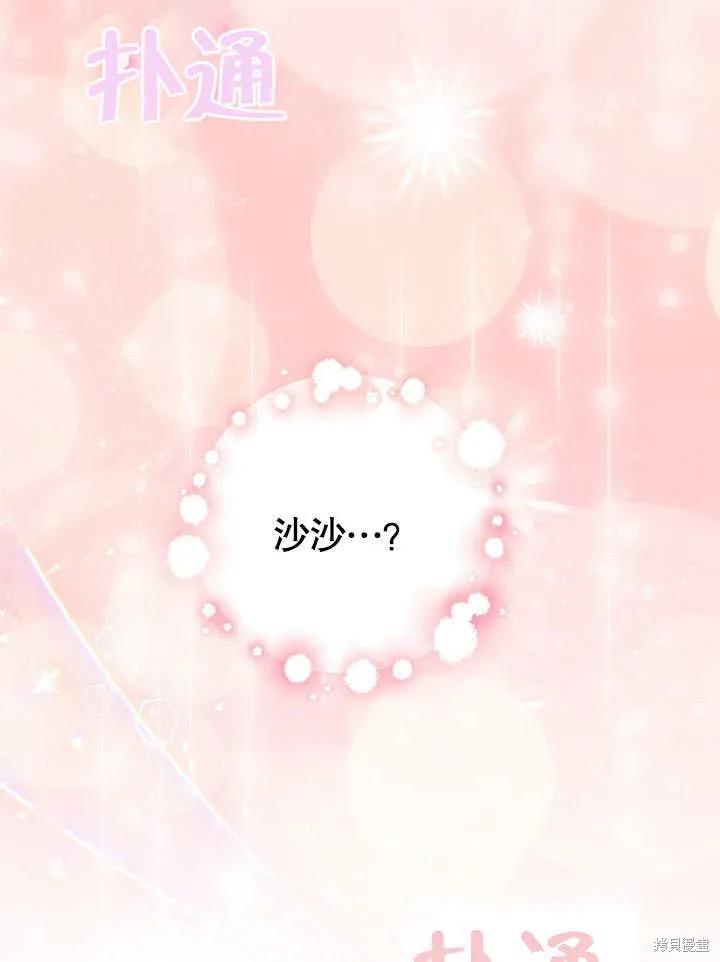《这不是你的孩子》第28话 第86页