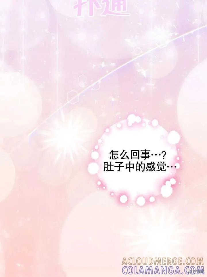 《这不是你的孩子》第28话 第85页