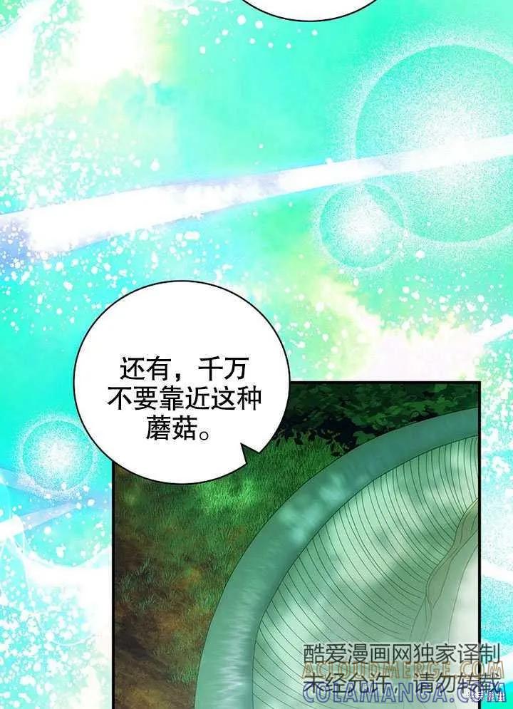《这不是你的孩子》第28话 第40页