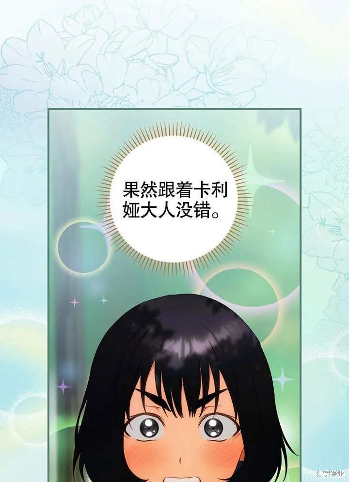 《这不是你的孩子》第28话 第27页