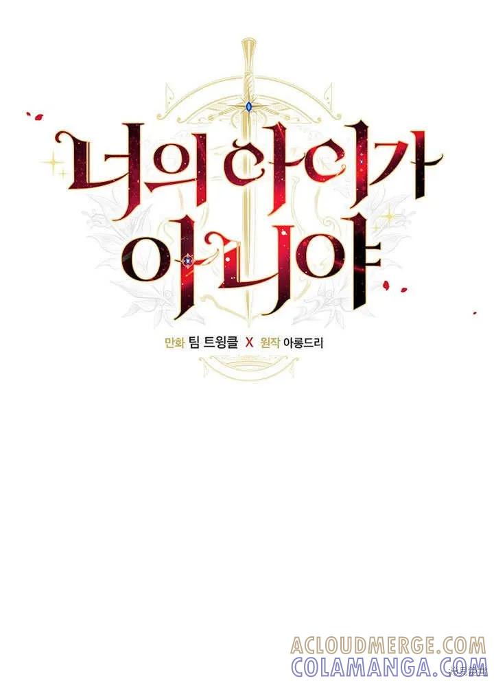《这不是你的孩子》第28话 第31页