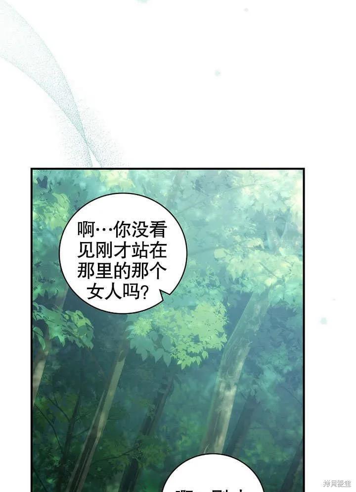 《这不是你的孩子》第28话 第57页