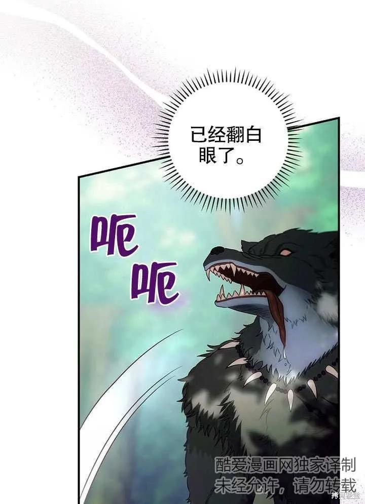 《这不是你的孩子》第28话 第14页