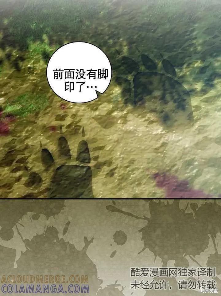 《这不是你的孩子》第28话 第79页