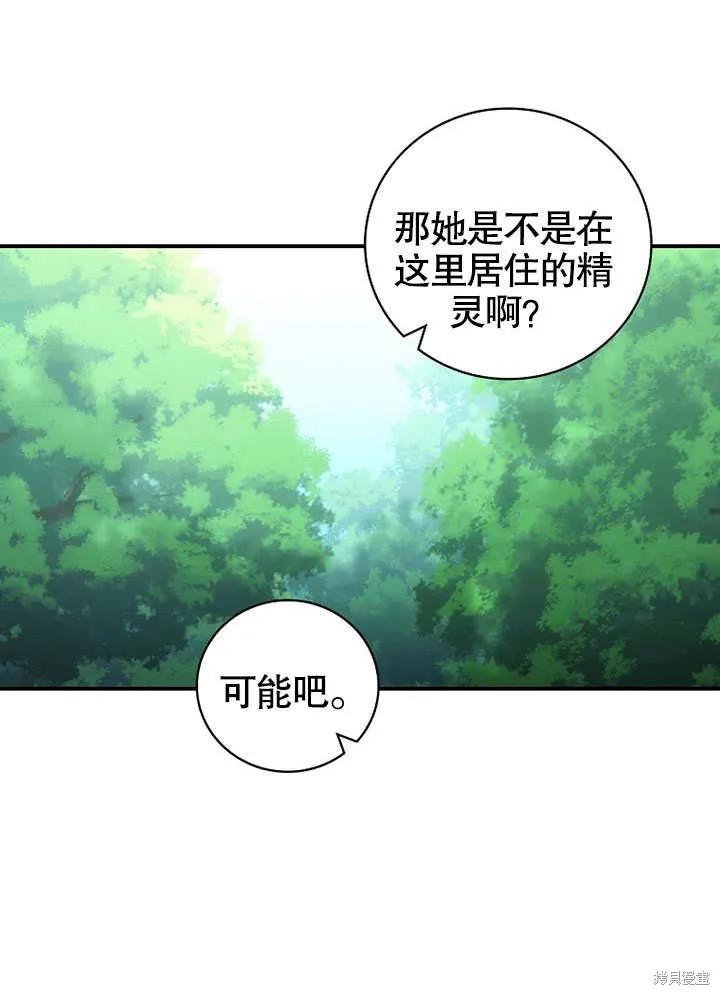 《这不是你的孩子》第28话 第60页