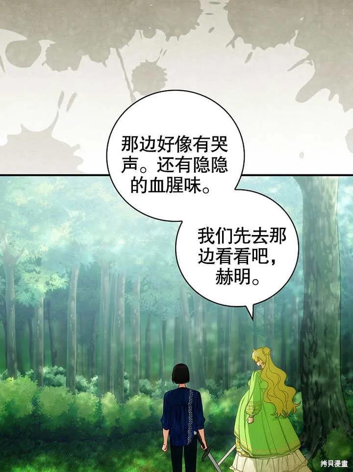 《这不是你的孩子》第28话 第80页