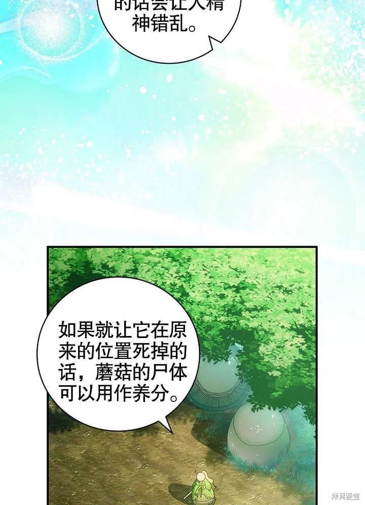 《这不是你的孩子》第28话 第42页