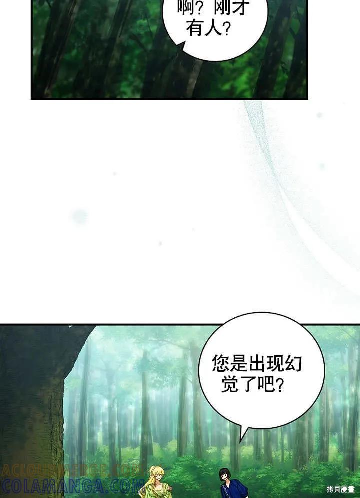 《这不是你的孩子》第28话 第58页