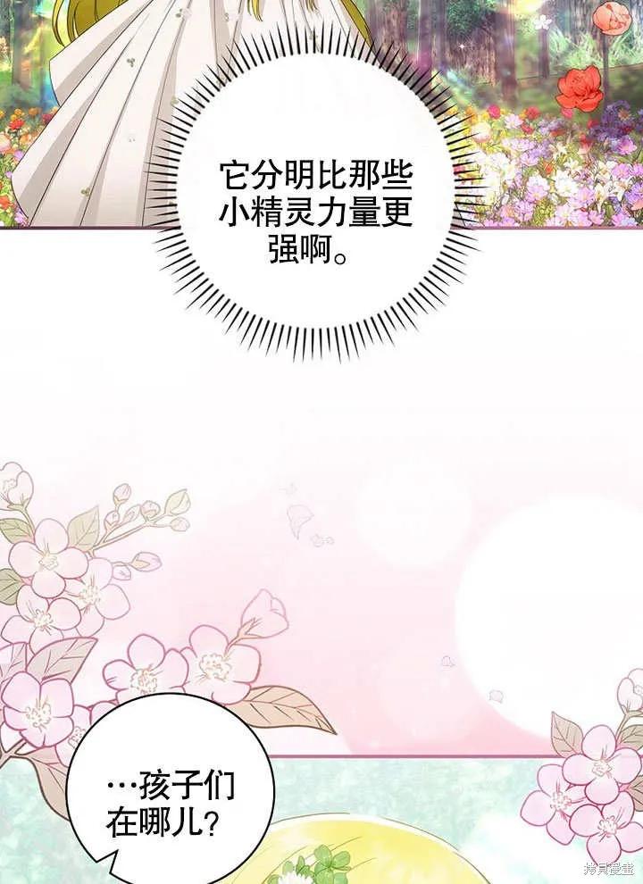 《这不是你的孩子》第29话 第32页