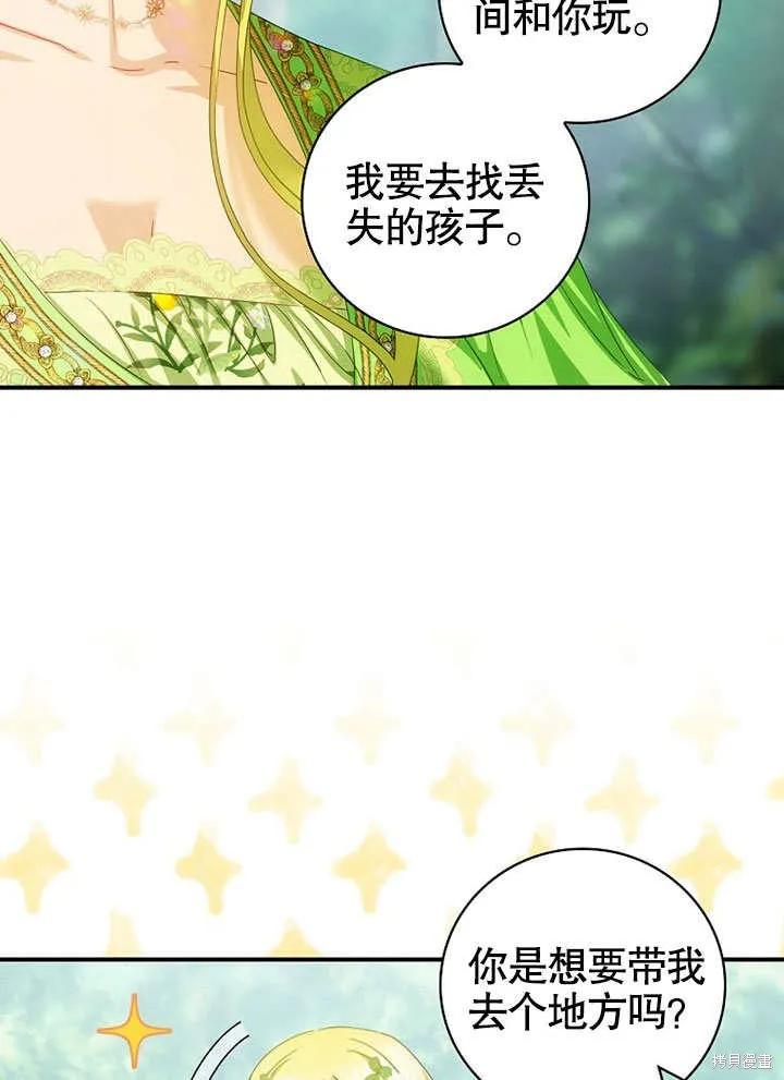 《这不是你的孩子》第29话 第12页