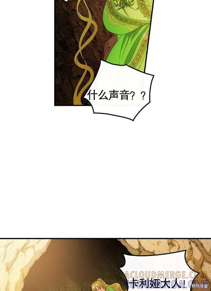 《这不是你的孩子》第29话 第85页