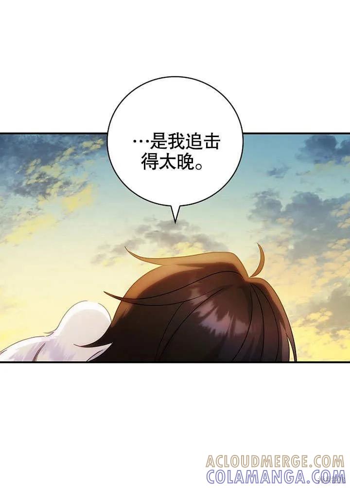 《这不是你的孩子》第29话 第101页