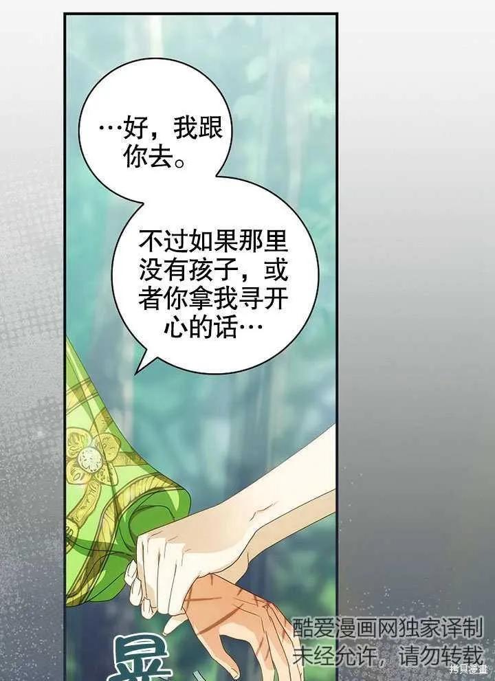 《这不是你的孩子》第29话 第14页