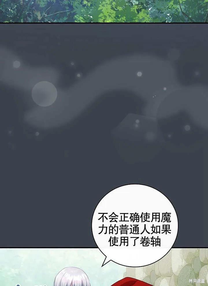 《这不是你的孩子》第29话 第64页