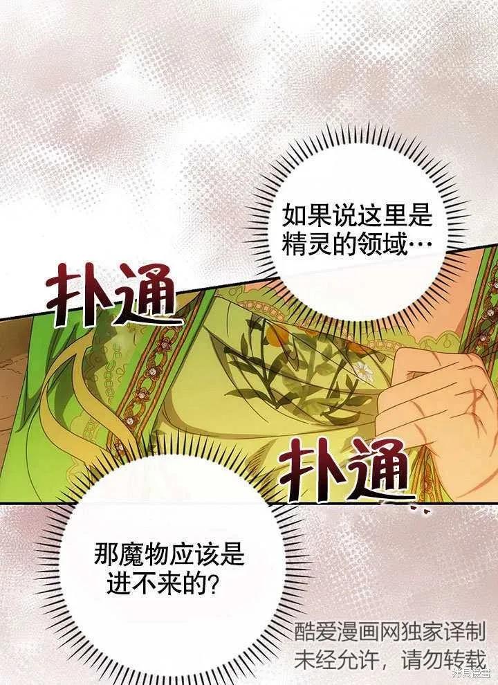 《这不是你的孩子》第29话 第83页