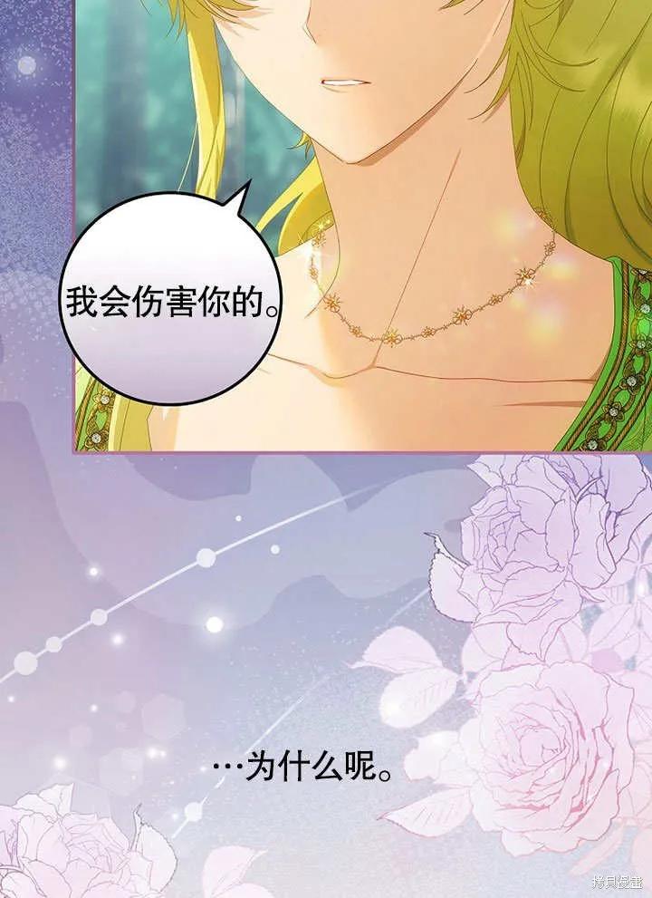 《这不是你的孩子》第29话 第16页