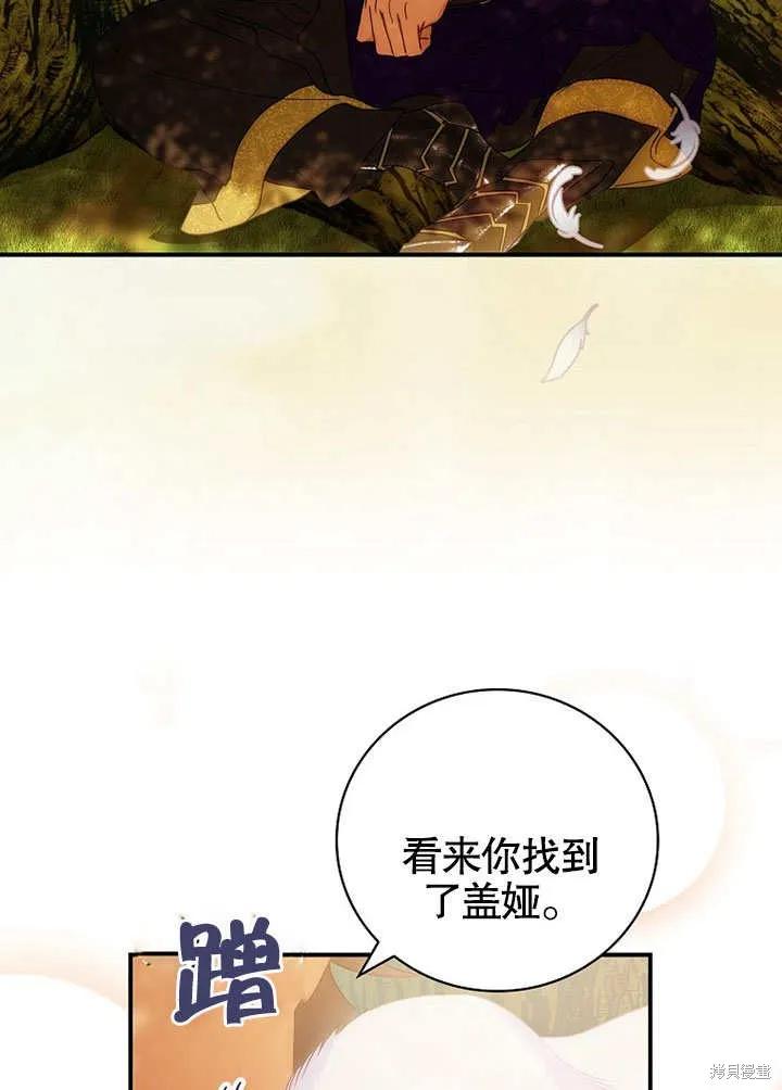 《这不是你的孩子》第29话 第99页