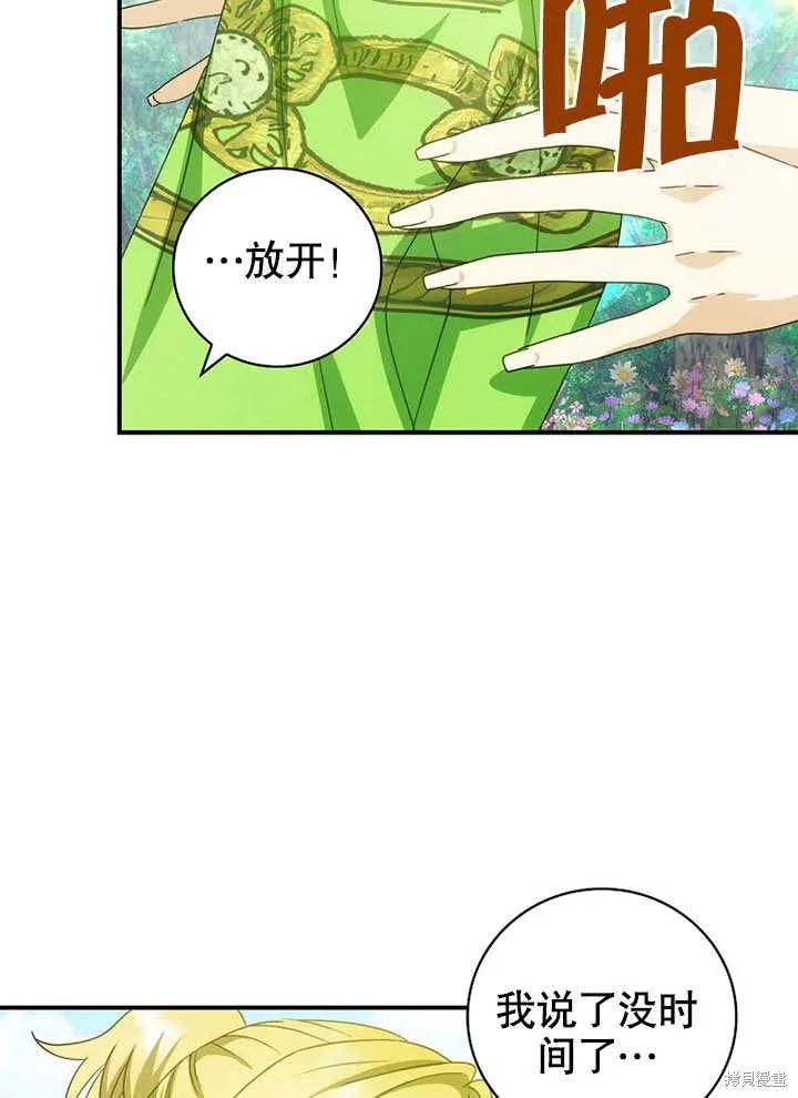 《这不是你的孩子》第29话 第44页