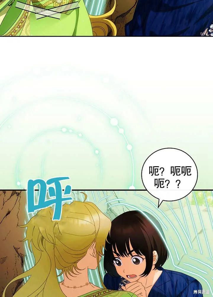 《这不是你的孩子》第29话 第90页
