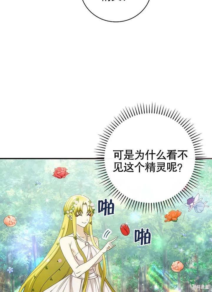 《这不是你的孩子》第29话 第31页