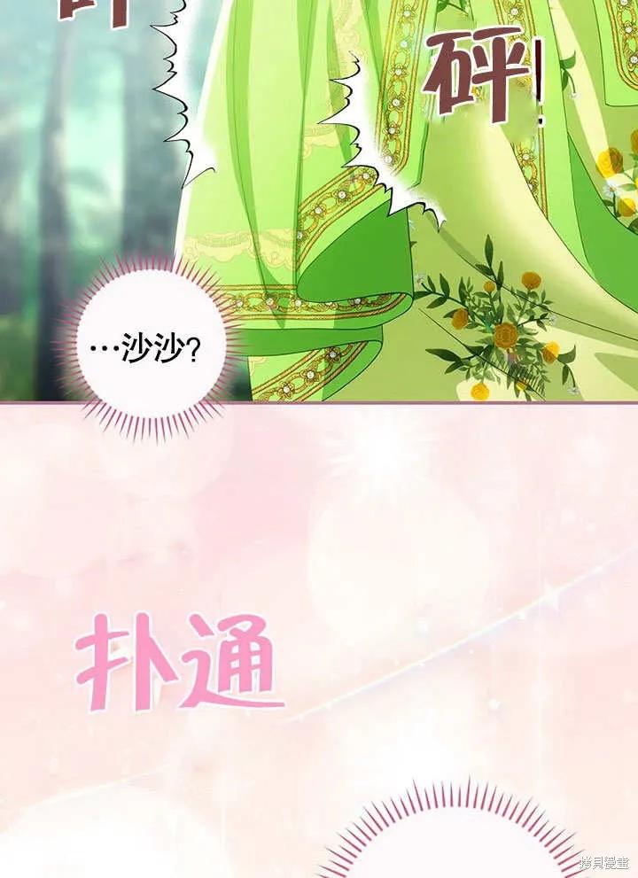 《这不是你的孩子》第29话 第4页