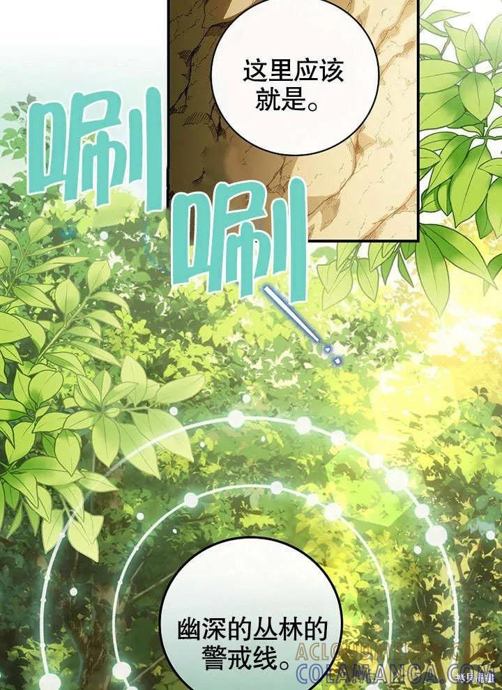 《这不是你的孩子》第29话 第77页