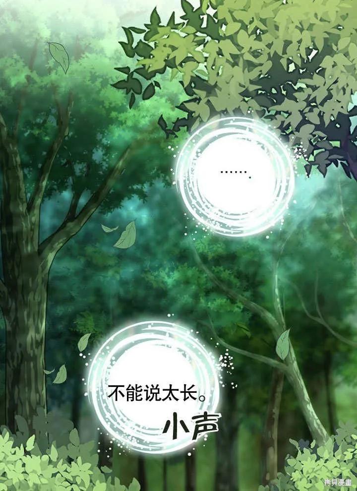 《这不是你的孩子》第29话 第10页