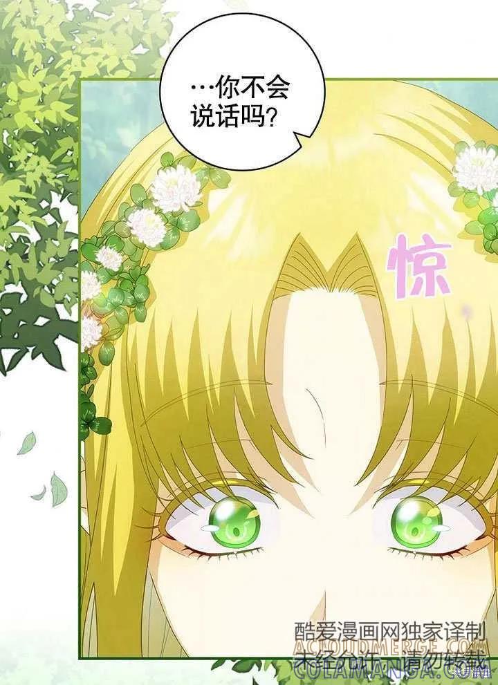《这不是你的孩子》第29话 第9页