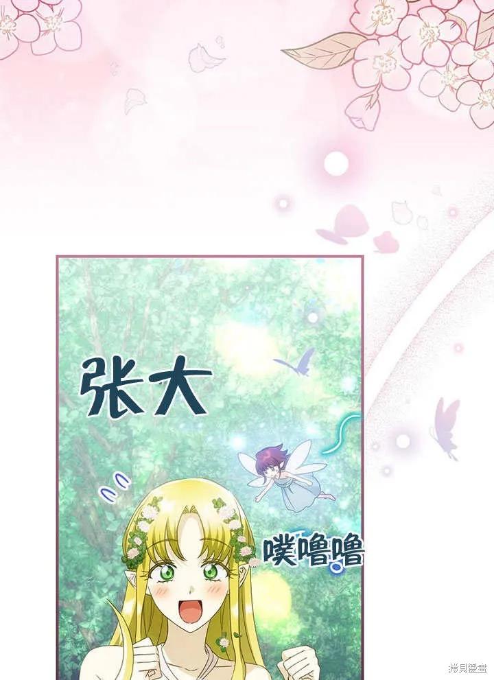 《这不是你的孩子》第29话 第34页