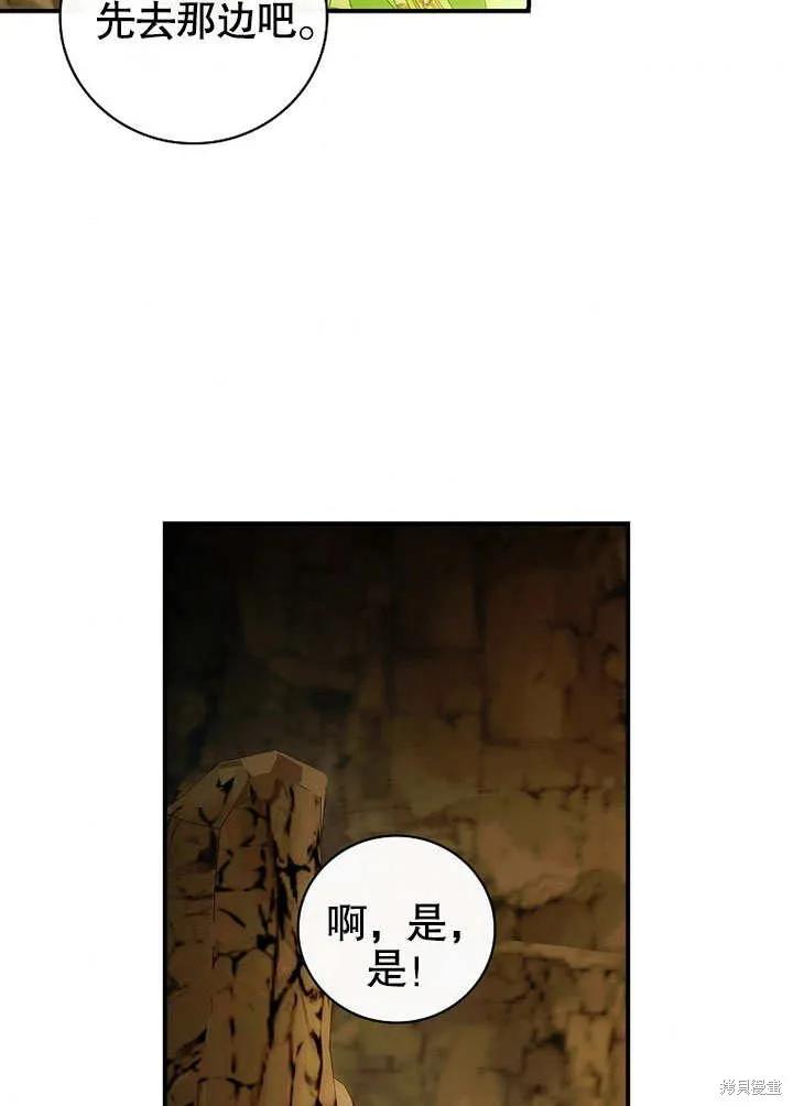 《这不是你的孩子》第29话 第95页
