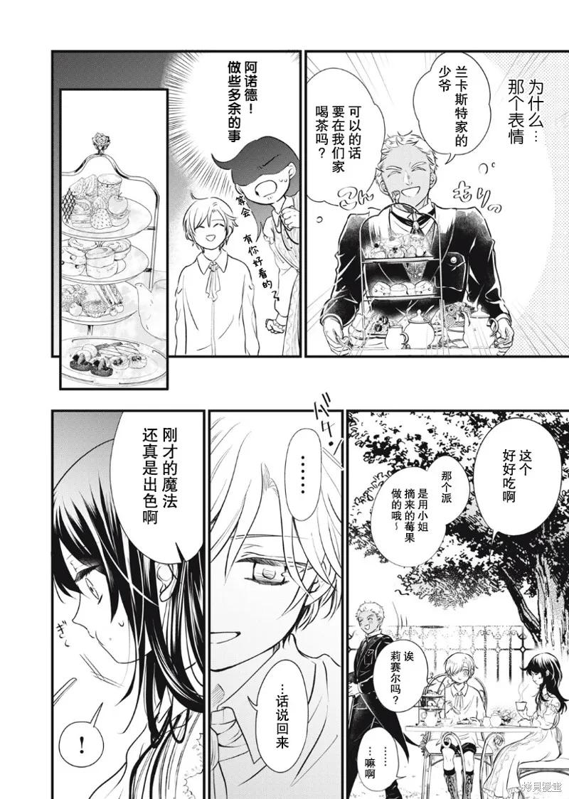 《王太子大人，这次我绝不想被你杀掉！》第03话 第14页
