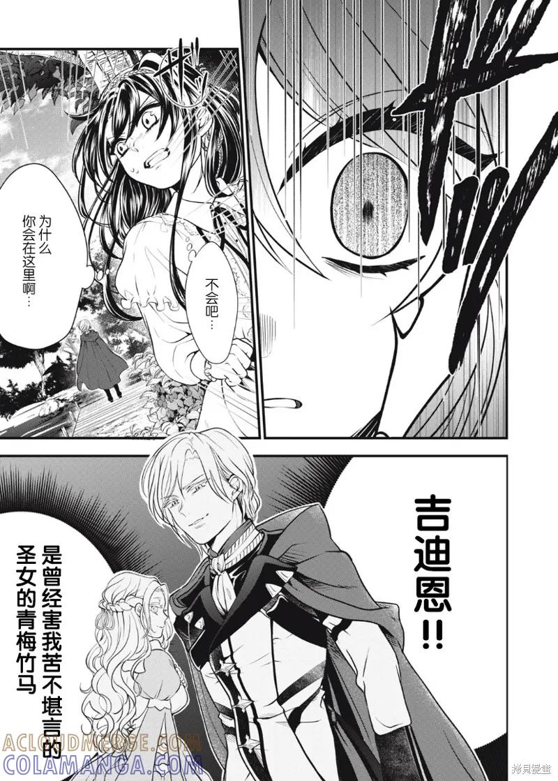 《王太子大人，这次我绝不想被你杀掉！》第03话 第5页