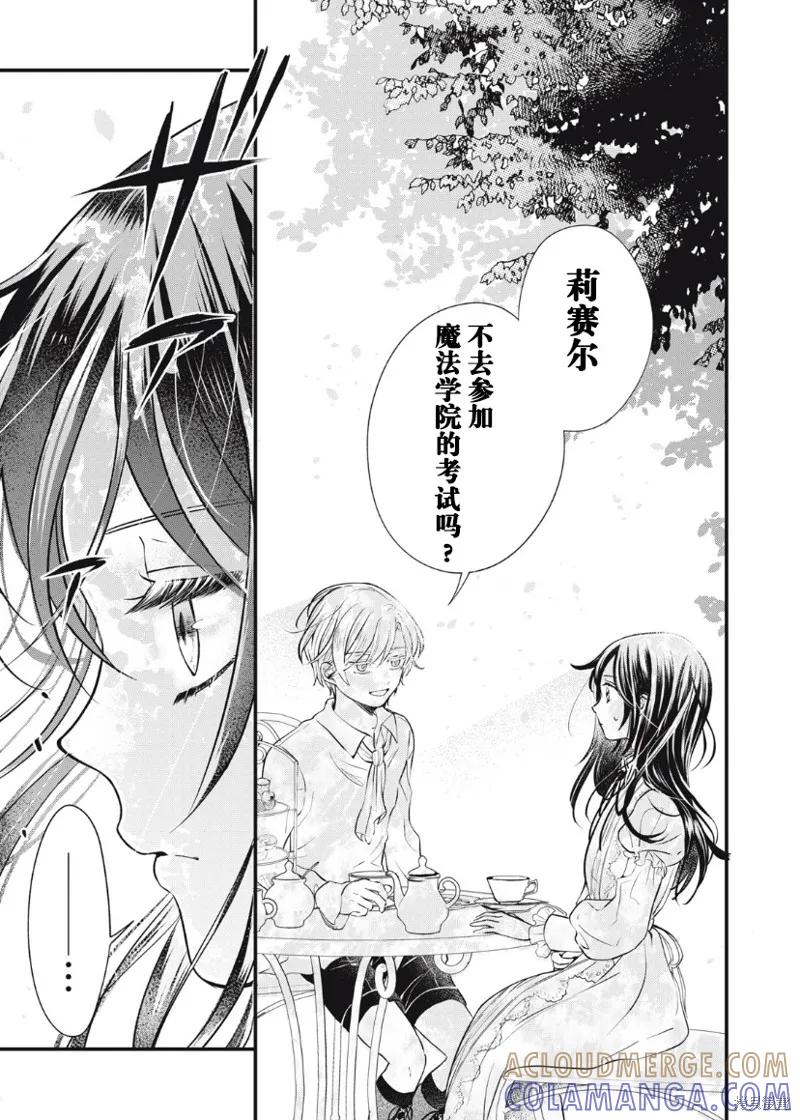 《王太子大人，这次我绝不想被你杀掉！》第03话 第15页