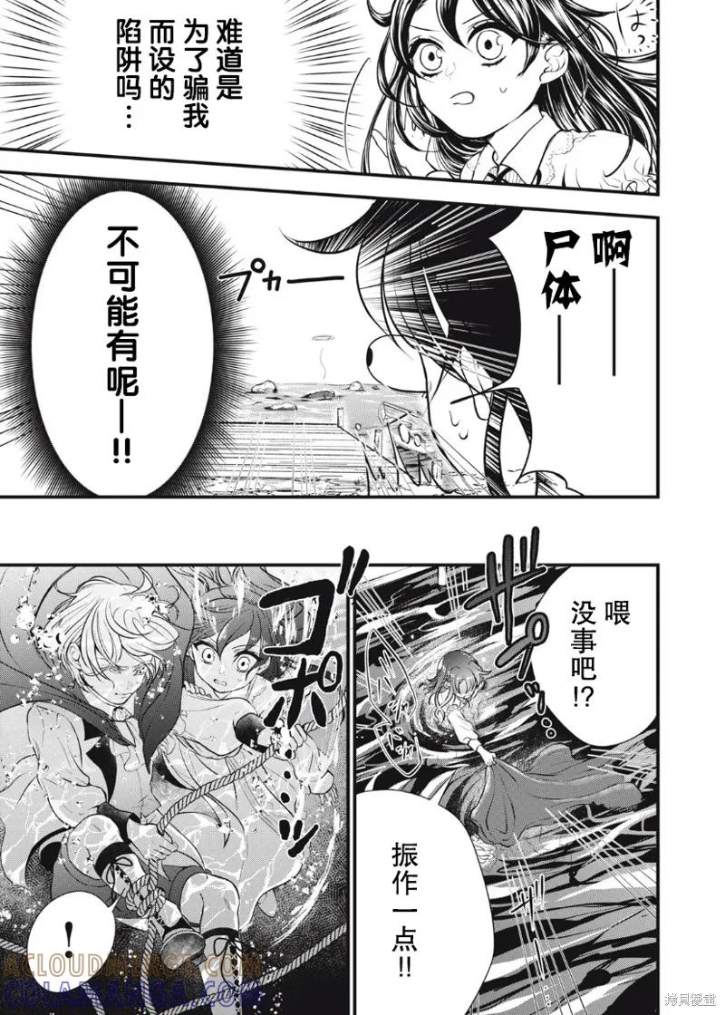 《王太子大人，这次我绝不想被你杀掉！》第03话 第9页