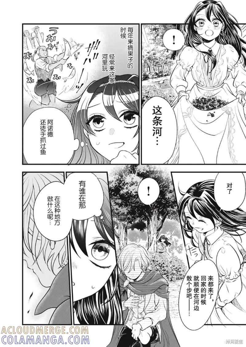 《王太子大人，这次我绝不想被你杀掉！》第03话 第3页