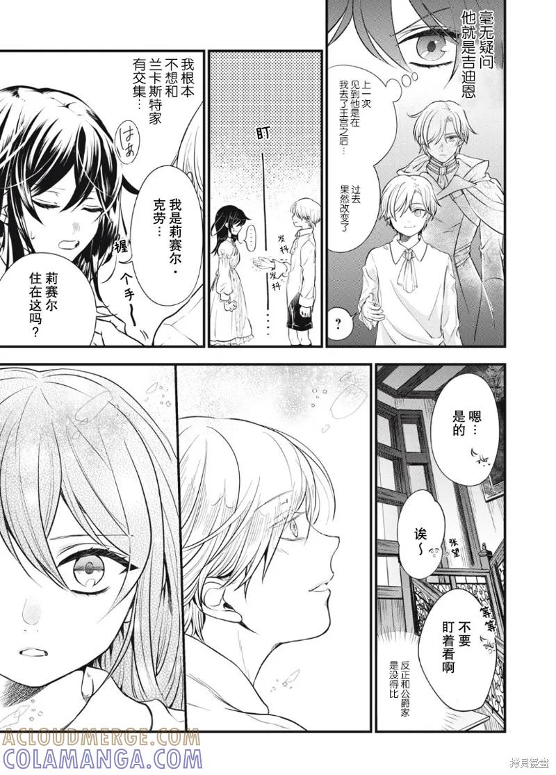 《王太子大人，这次我绝不想被你杀掉！》第03话 第13页